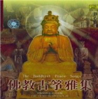 The Buddhist Peace Songs (1996)